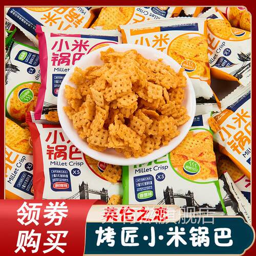 烤匠小米锅巴英伦之恋小米锅巴老式四川特产蟹黄咸蛋散装小包装