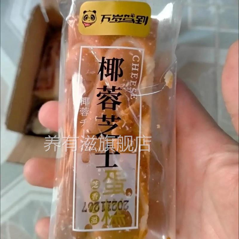 椰蓉芝士条蛋糕拉花夹心独立包装奶香拉丝椰丝乳酪整箱牛乳图片