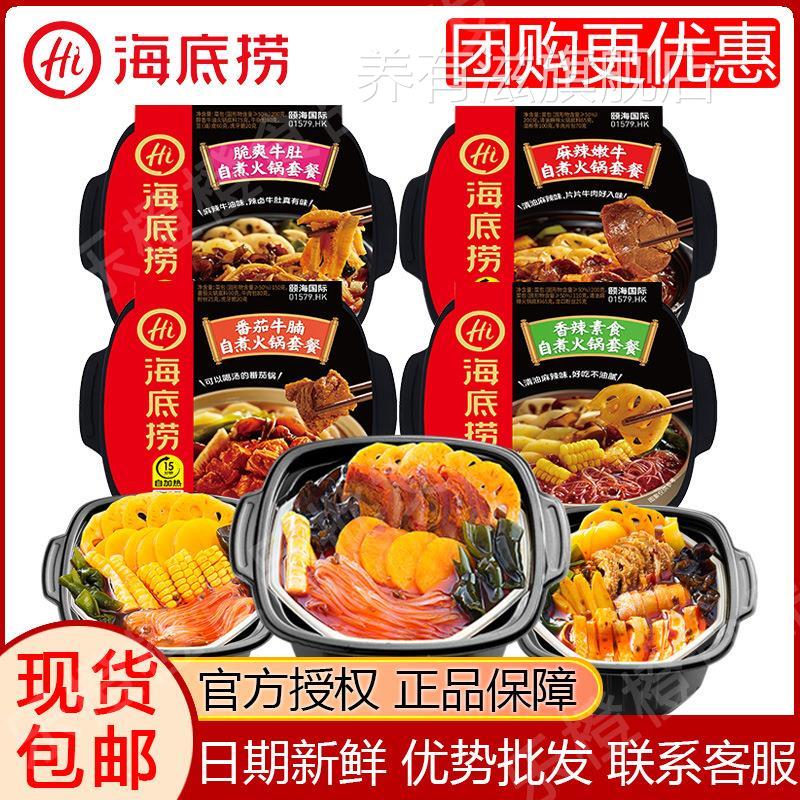 海底捞自热火锅自嗨锅麻辣嫩牛番茄牛腩速食自热锅自煮小火锅图片