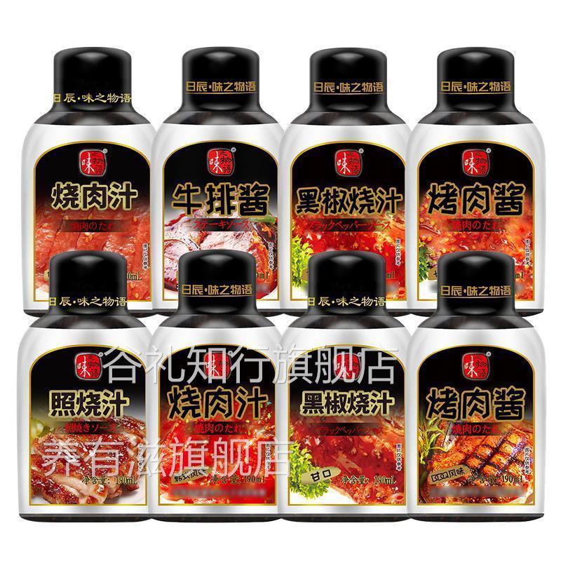 味之物语韩式烤肉酱黑椒烧汁黑胡椒牛排酱意面酱照烧汁家用腌料