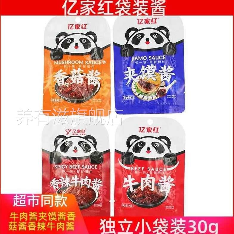 亿家红拌饭酱香辣牛肉酱肉夹馍酱香菇酱藤椒鸡酱袋装小包方便学生图片