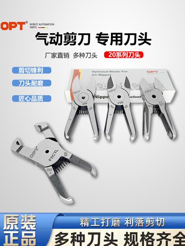台湾opt气动剪刀MS-20塑料F5刀头MP20圆形FD5剪刀TS20剪钳S5
