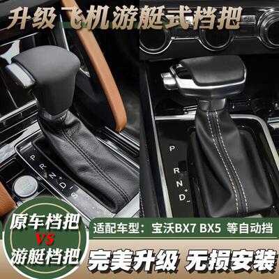 适宝沃BX7BX5bx3BX6排挡杆手球自动档把球头改装挂换挡位手柄
