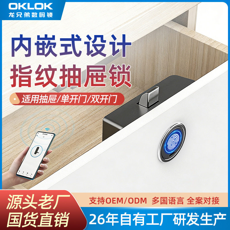 指纹抽屉锁智能柜子锁对开柜门锁办公桌密码锁鞋柜锁床头柜衣柜锁图片