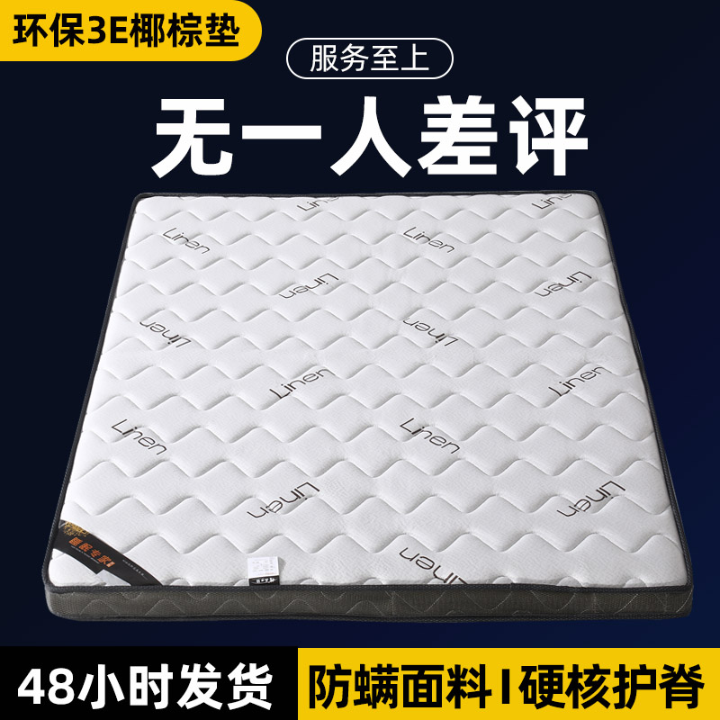 天然椰棕床垫护腰护脊硬垫子家用椰棕床垫