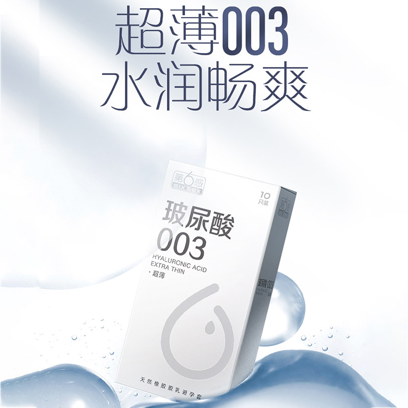第6感超薄玻尿酸乳胶避孕套