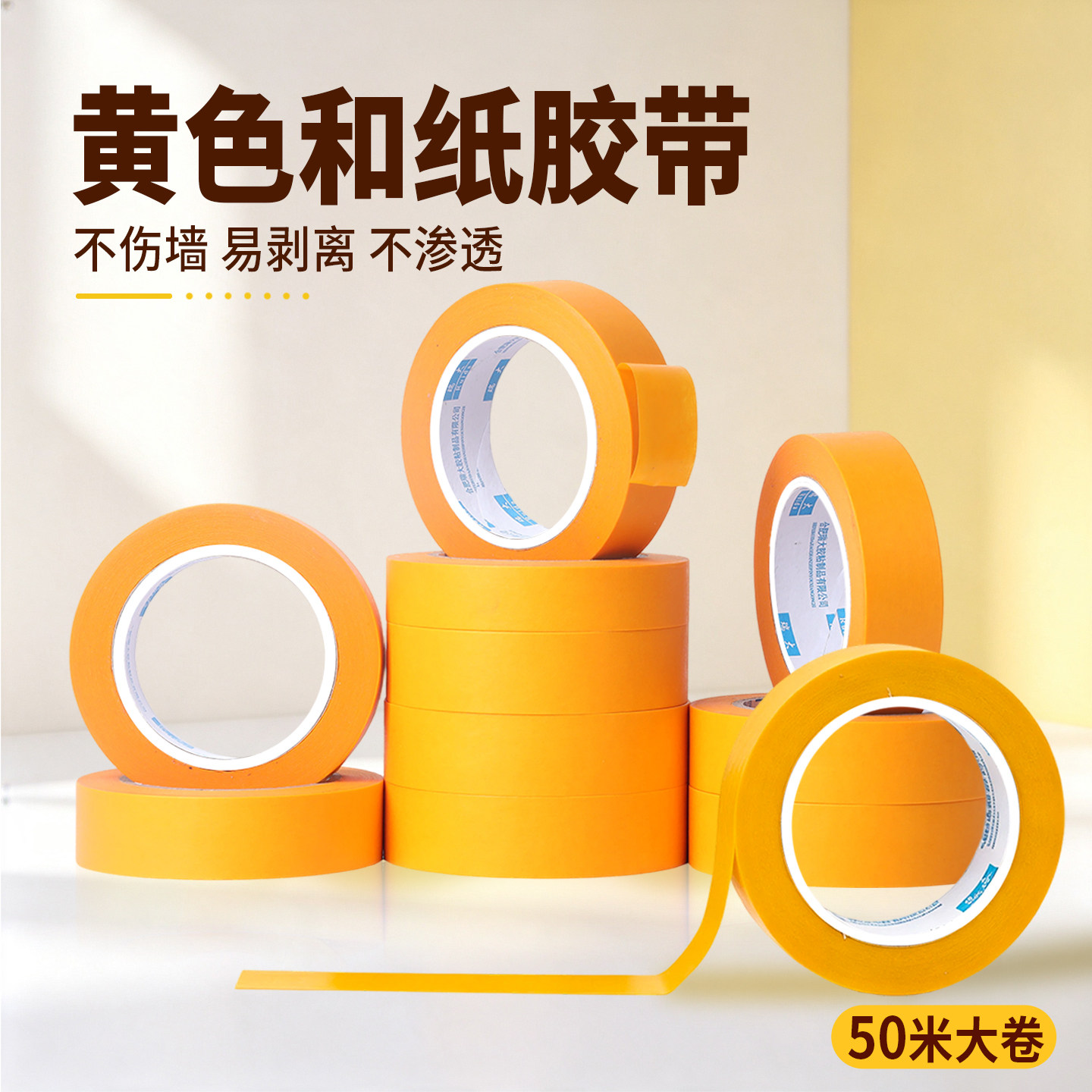 和纸美纹纸胶带高粘无痕