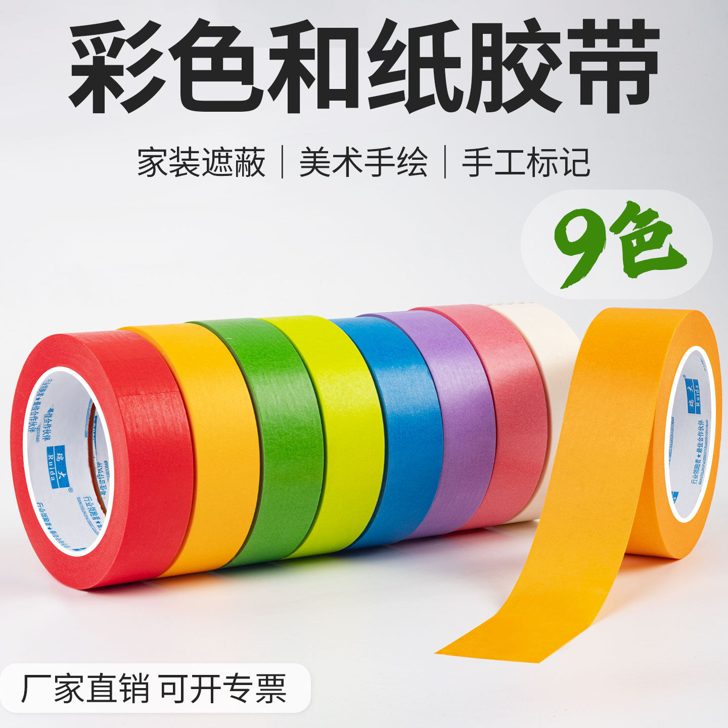 彩色和纸美纹纸胶带家装遮蔽儿童早教贴纸宝宝手撕美文纸墙面无痕分色地标线美术生绘画贴画喷漆手工diy装饰