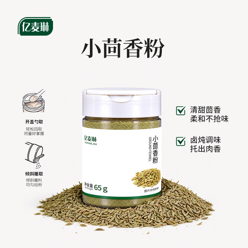 小茴香粉厨房常备调料炒菜炖肉包子拌馅烧烤腌制卤味烹饪家用香料