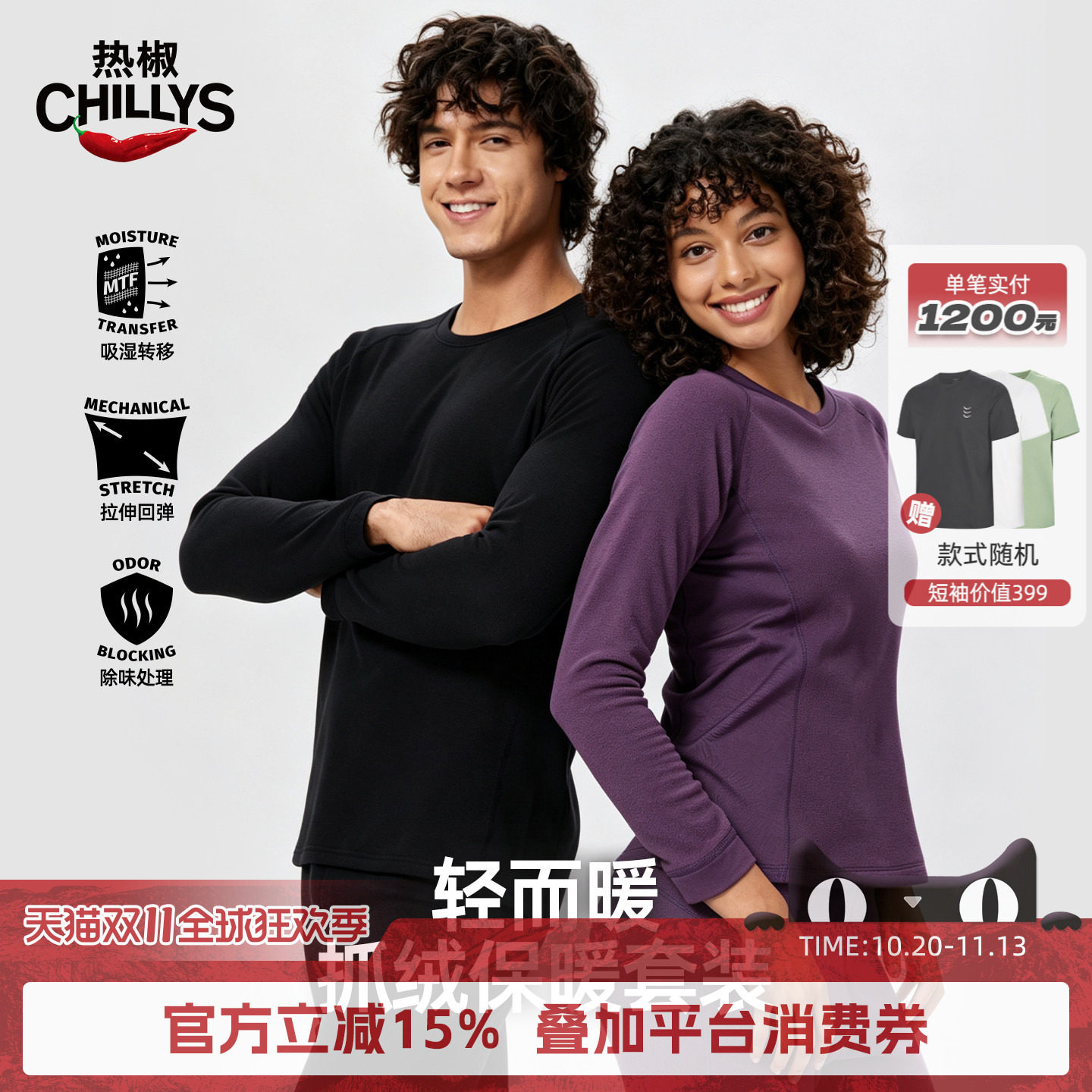 热椒HOTCHILLYS10级男女冬加厚抓绒衣保暖内衣裤户外运动打底套装
