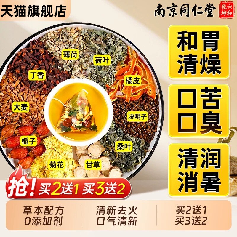 同仁堂三清茶男女士口干臭调理正品肠胃除去搭肝火旺盛丁香正品