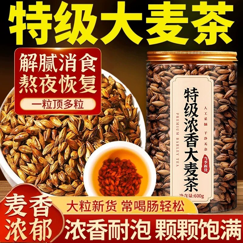 特级大麦茶正宗养生茶浓香型养胃饭店专用品官方旗舰店天然炒熟