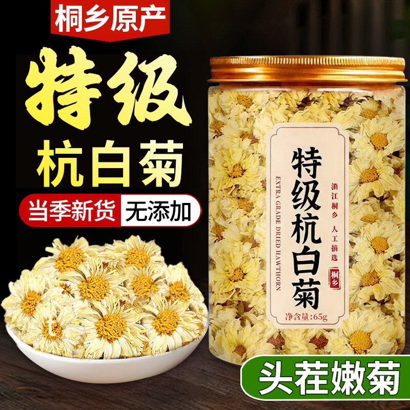 特级杭白菊菊花茶去青火热解清肝养护肝明目毒桐乡官方旗舰店