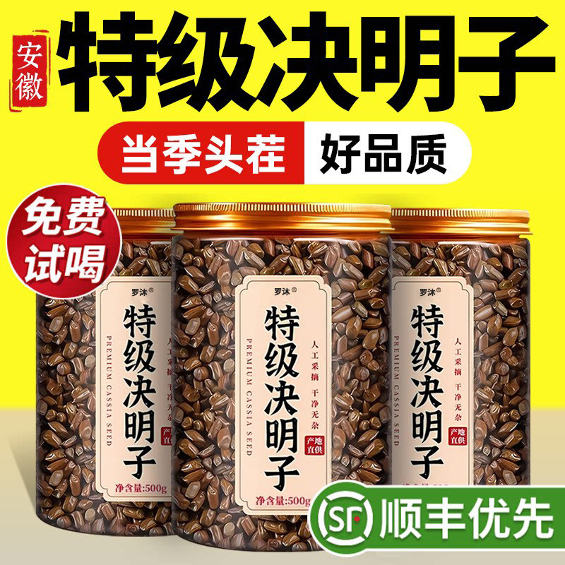 特级决明子中药材炒熟菊花枸杞养肝茶护肝明目茶正品官方旗舰店