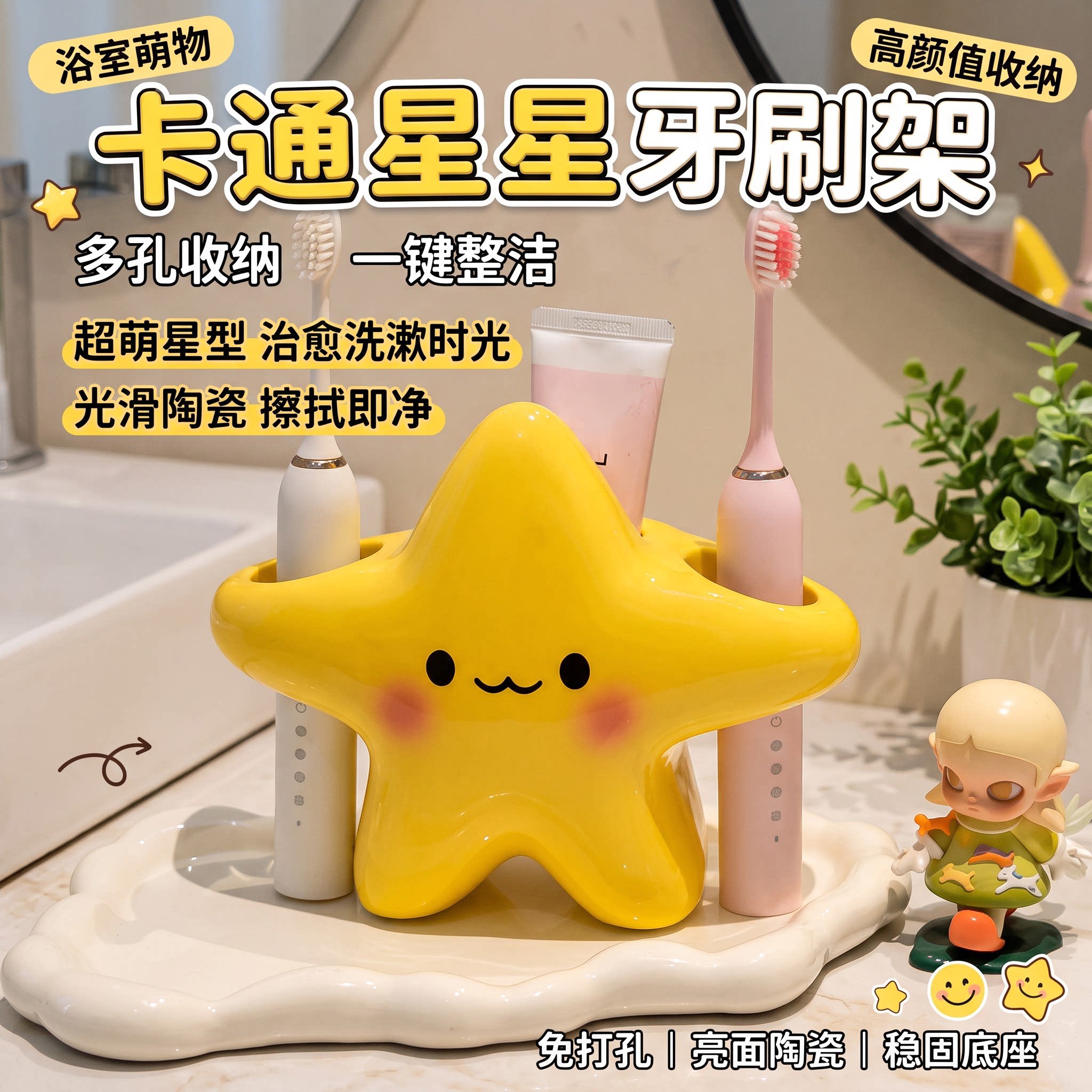 卡通星星电动牙刷架家用卫生间浴室可爱创意牙刷置物架牙膏收纳架