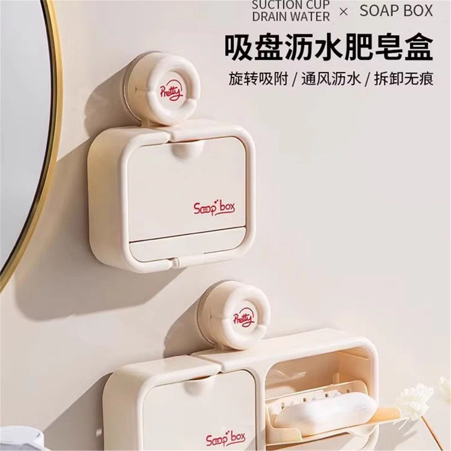 吸盘翻盖沥水肥皂盒香置物