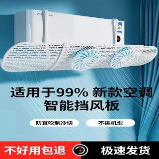 新款空调挡风板带扇防直吹图片