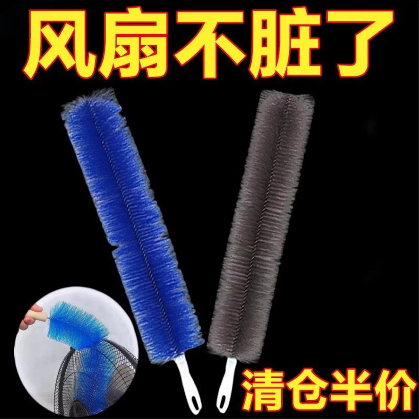 风扇刷清洁电灰尘理神器洗