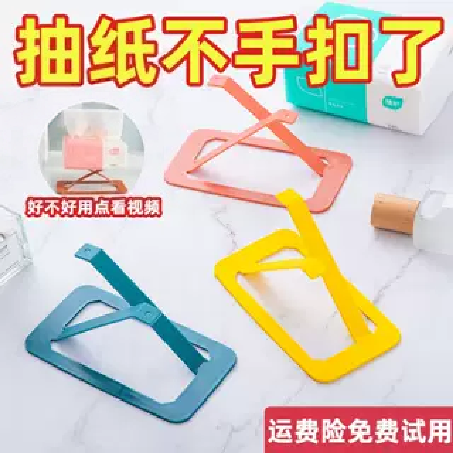 创意纸巾盒弹力器长方形塑
