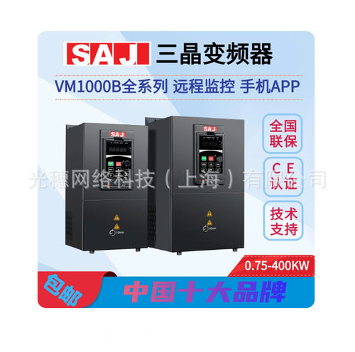 SAJ三晶变频器VM1000B-2S2R2GB单相220v调速VM600G-4T1R5三相380V