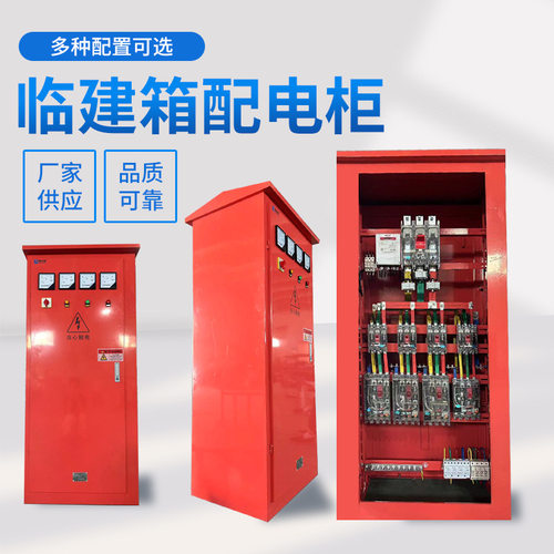 临建箱户外工地临时一级二级三级加厚不锈钢配电箱厂家成套动力柜