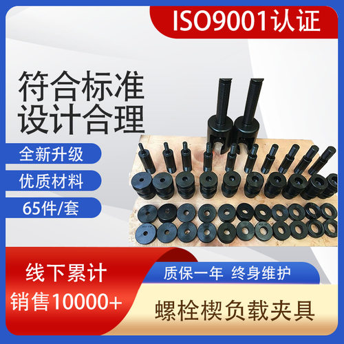 厂家现货 钢结构行业 螺栓保证载荷楔负载专用夹具螺栓拉伸夹具体