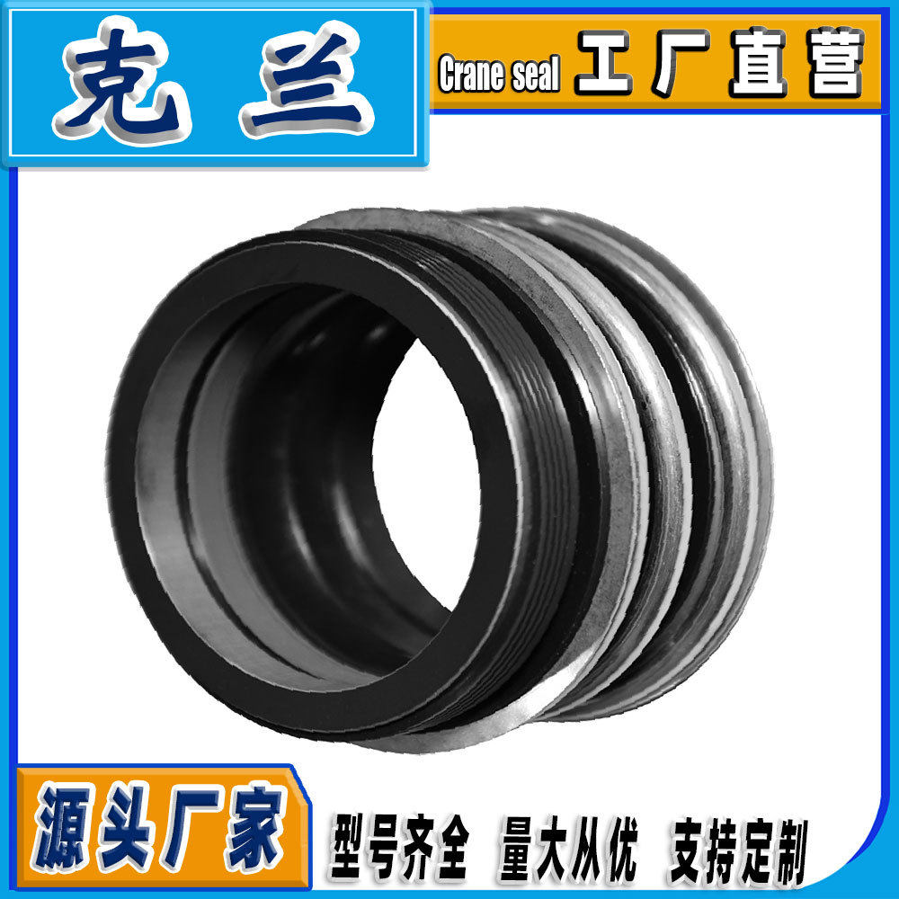 109-25机械密封碳化硅合金机封泵用机械密封件南京克兰工厂直营图片
