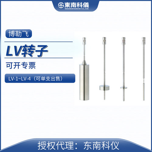 美国Brookfield博勒飞粘度计转子LV机型转子LV1-LV4套装型号SSL