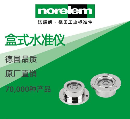 norelem德国原厂直供诺瑞朗NLM21800盒式水准仪