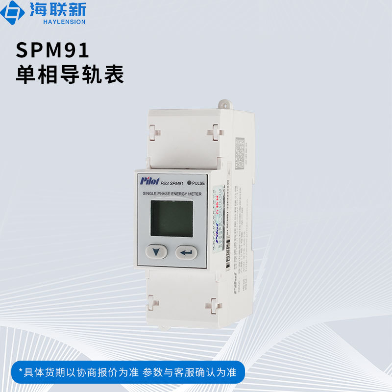 珠海派诺SPM91单相导轨表配电箱单相多功能电度表图片