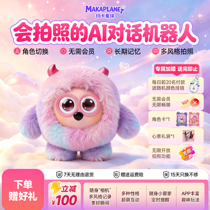 玛卡星球AI智能陪伴机器人电子闺蜜语音对话潮玩高端礼物小恶魔