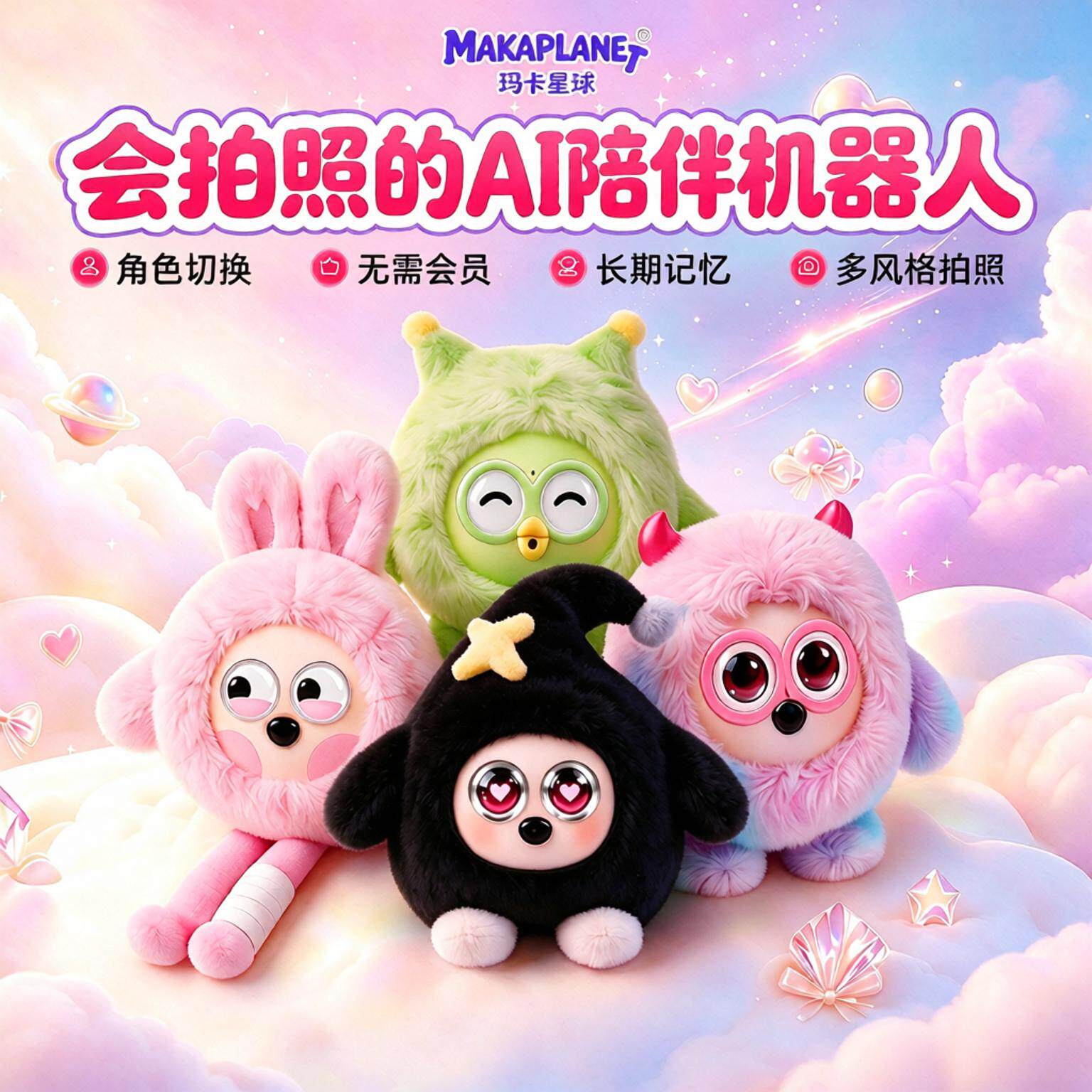 玛卡星球 AI 智能陪伴机器人可拍照对话聊天互动生日送礼创意礼物