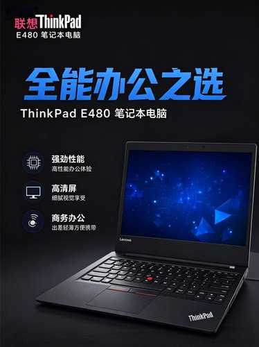 联想ThinkPad E480 I5i7八代16G512G固态14英寸商务笔记本PS设计