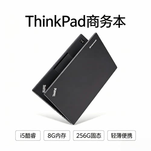 Thinkpad联想i5i7笔记本经典商务办公追剧剪辑视频网课出差便携本