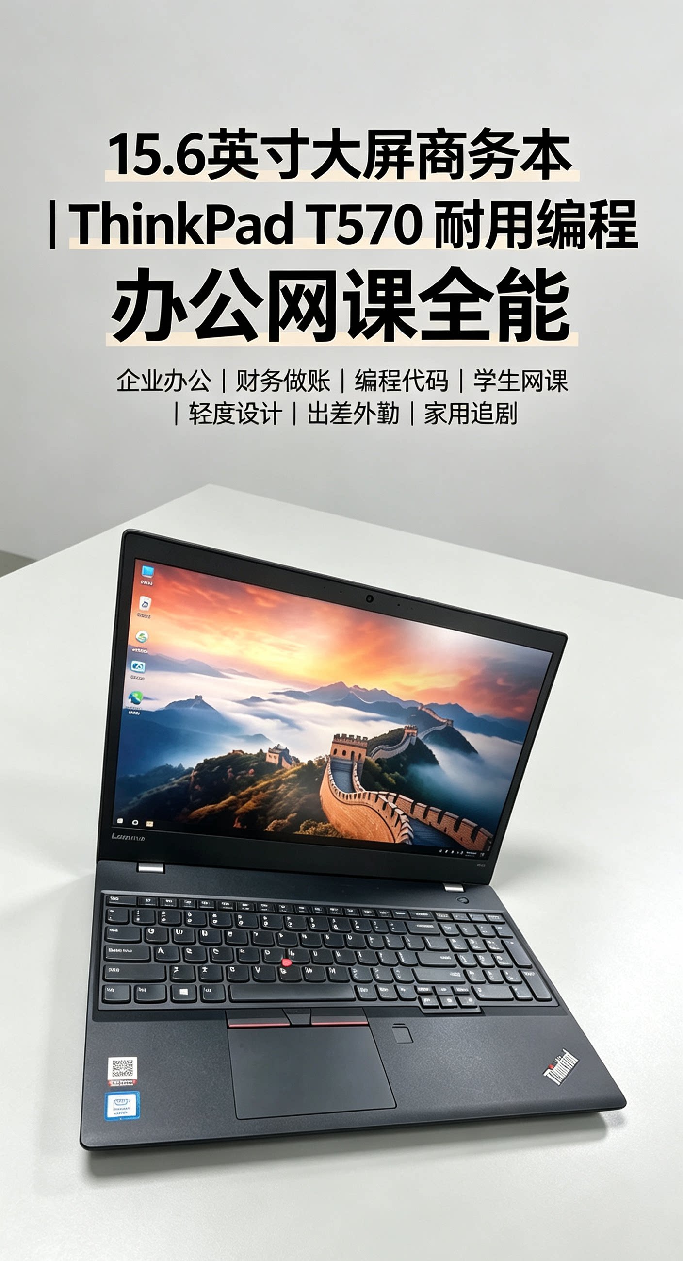 15.6寸联想ThinkPad T570独显商务办公网课学习娱乐编程设计二手