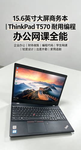 15.6寸联想ThinkPad T570独显商务办公网课学习娱乐编程设计学生
