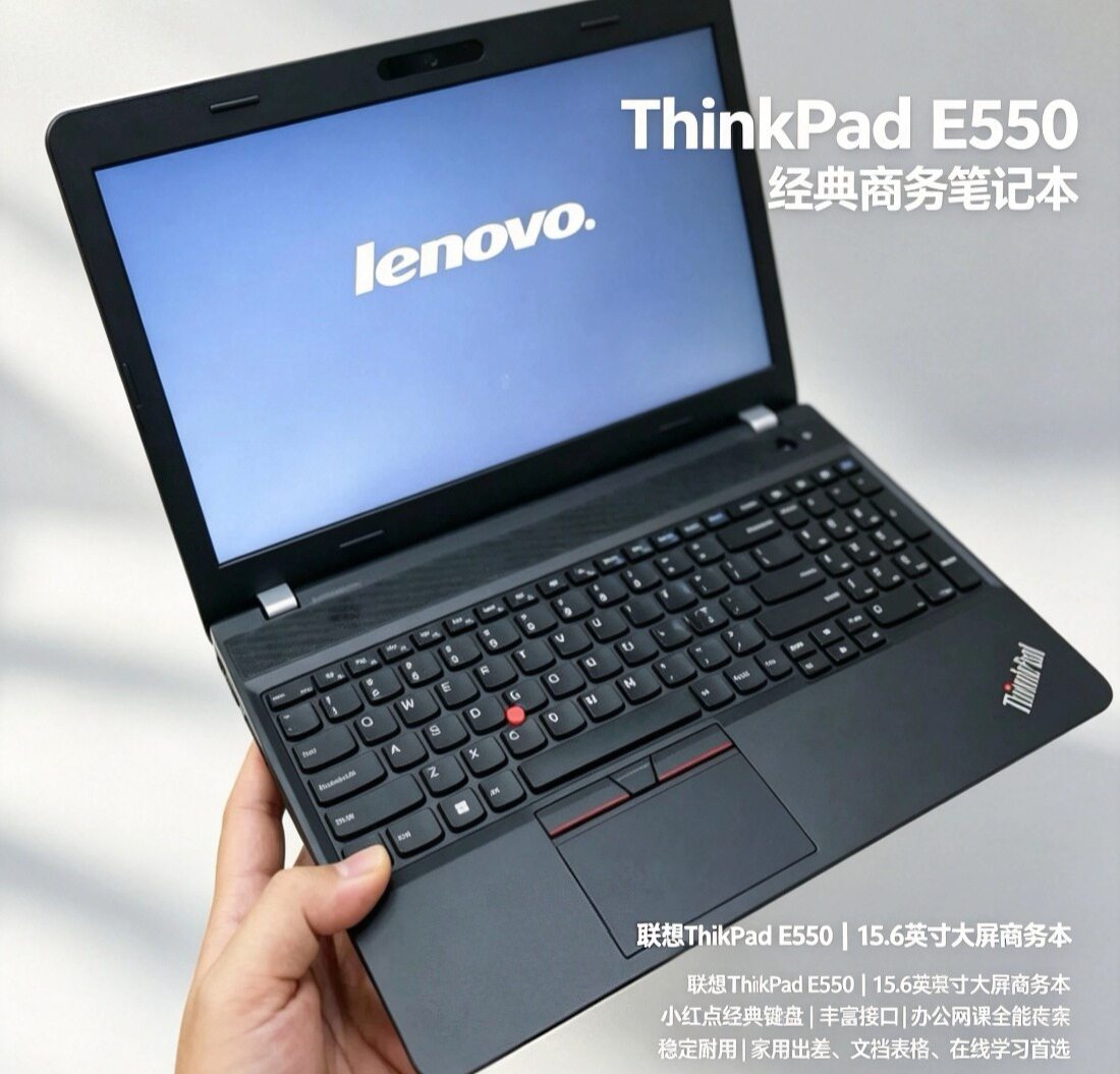 经典商务本推荐ThinkPad E550 i5i7防泼溅键盘丰富接口办公更高效