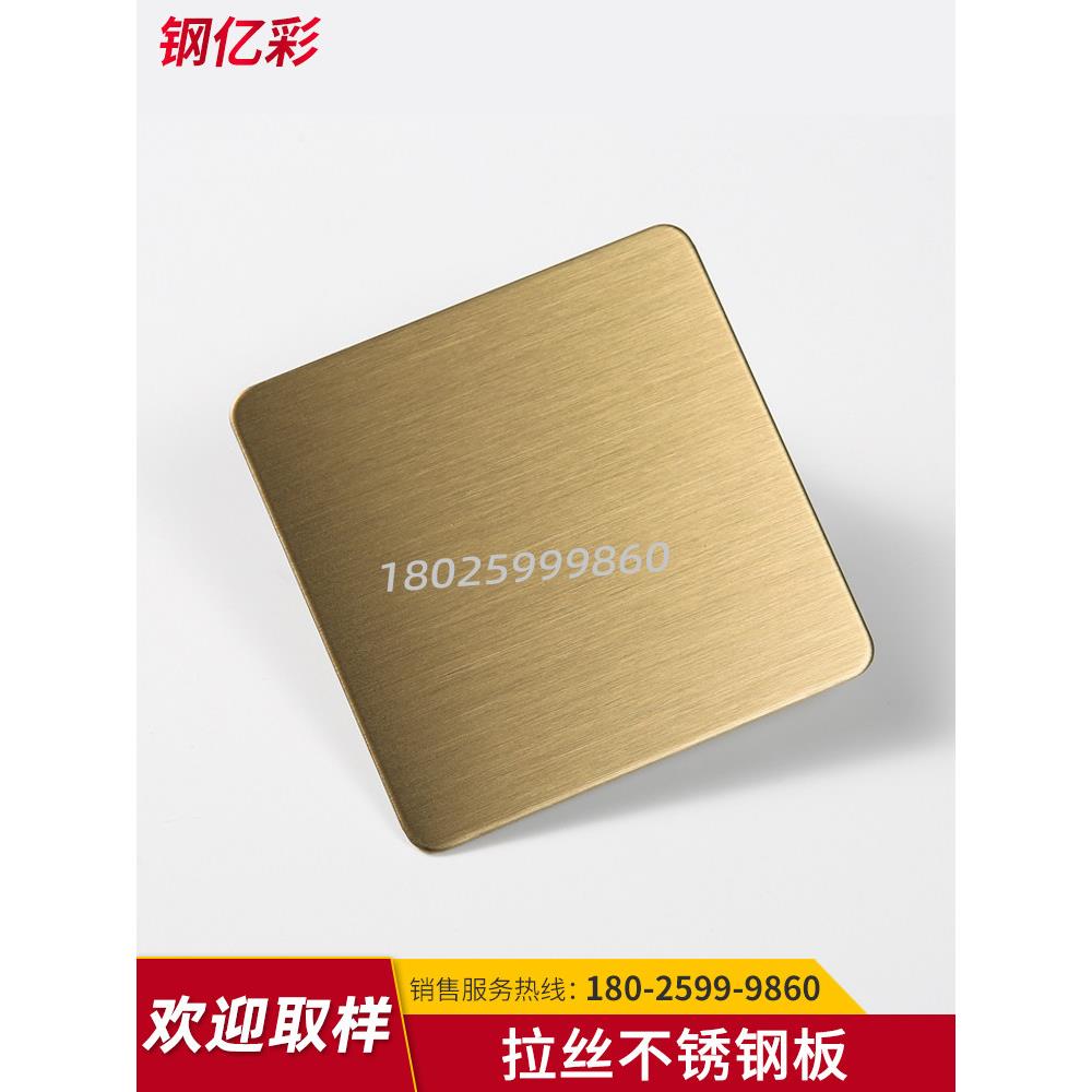 拉丝不锈钢板钛金电镀香槟金玫瑰金加工金色金属片定制彩色装饰板