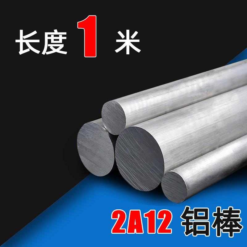 2A12铝棒直径8 9 10 12 14 15 16mm毫米实心圆柱硬铝合金铝棒料