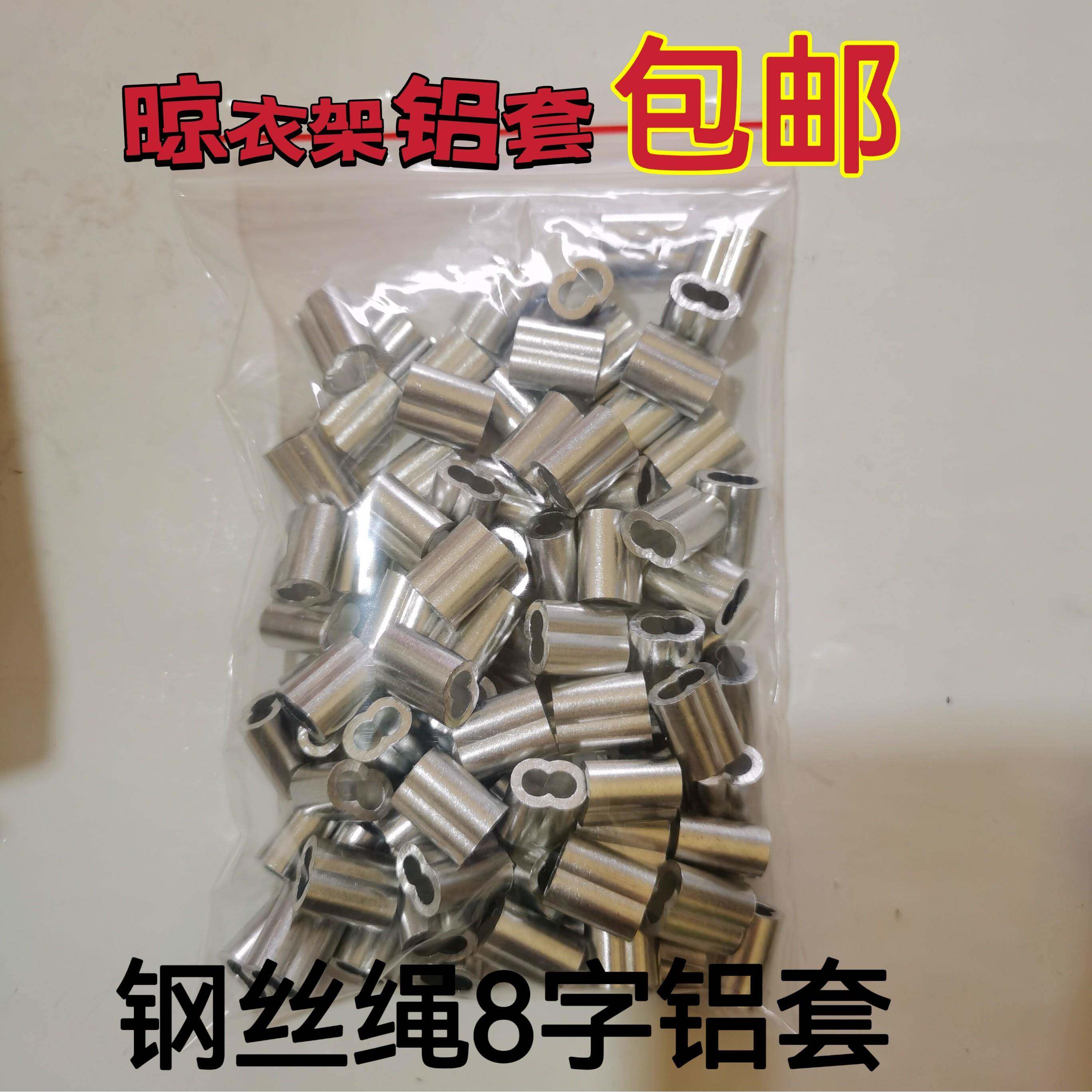 铝套钢丝绳夹头钢丝卡头8字孔钢丝扣200只装升降晾衣架绳卡1.5mm