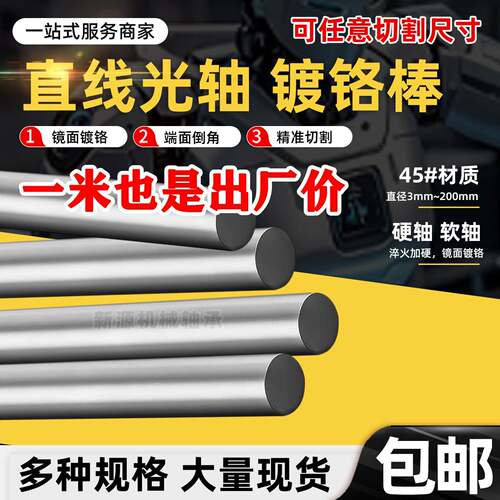 直线光轴 软轴 硬轴 8 10 12 15 16 20 25 30 35 40 45 50 镀铬棒