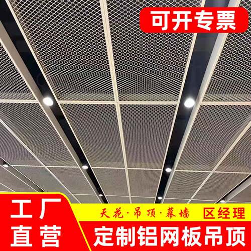铝网板天花菱形铝网板金属网铝合金扩张网格铝板网拉伸铝拉网悬吊