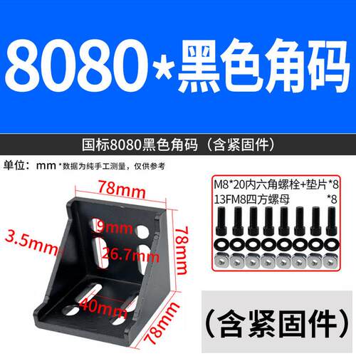工业铝型材黑色角码国标欧标 20/30/40/45/60/80 90度直角连接件