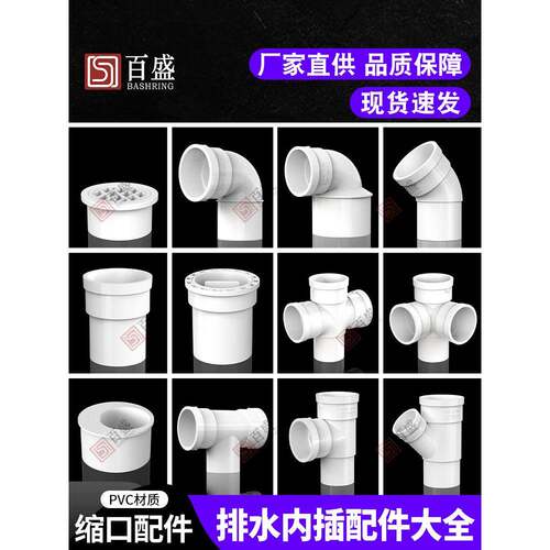 PVC内外插直接变径弯头三通排水管接头下补芯缩口110堵头50配件75