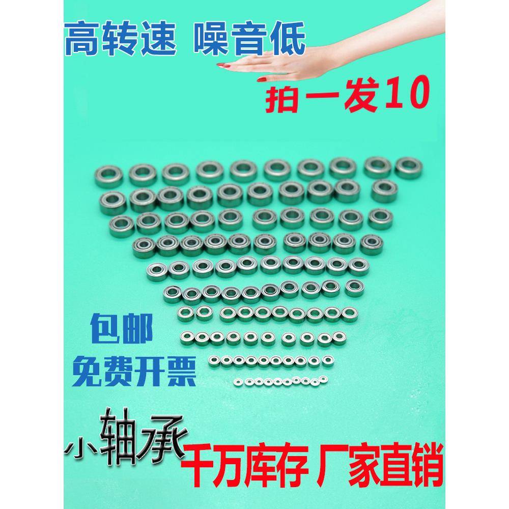 精密微型轴承内径1 2 3 4 5 6 7 8 90深沟球模型球首饰