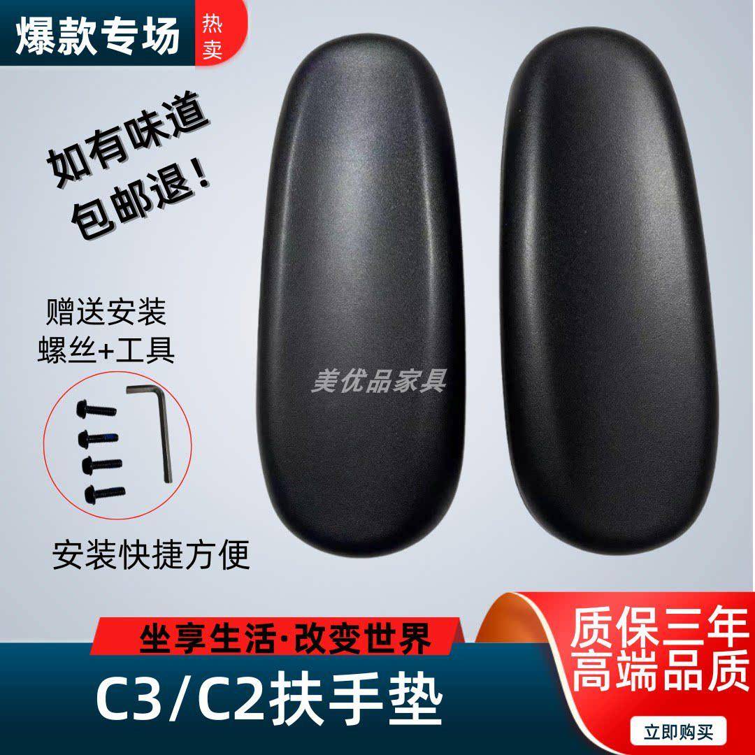傲风电竞椅C3/C2扶手面办公椅升降扶手椅子扶手垫转椅扶手配件
