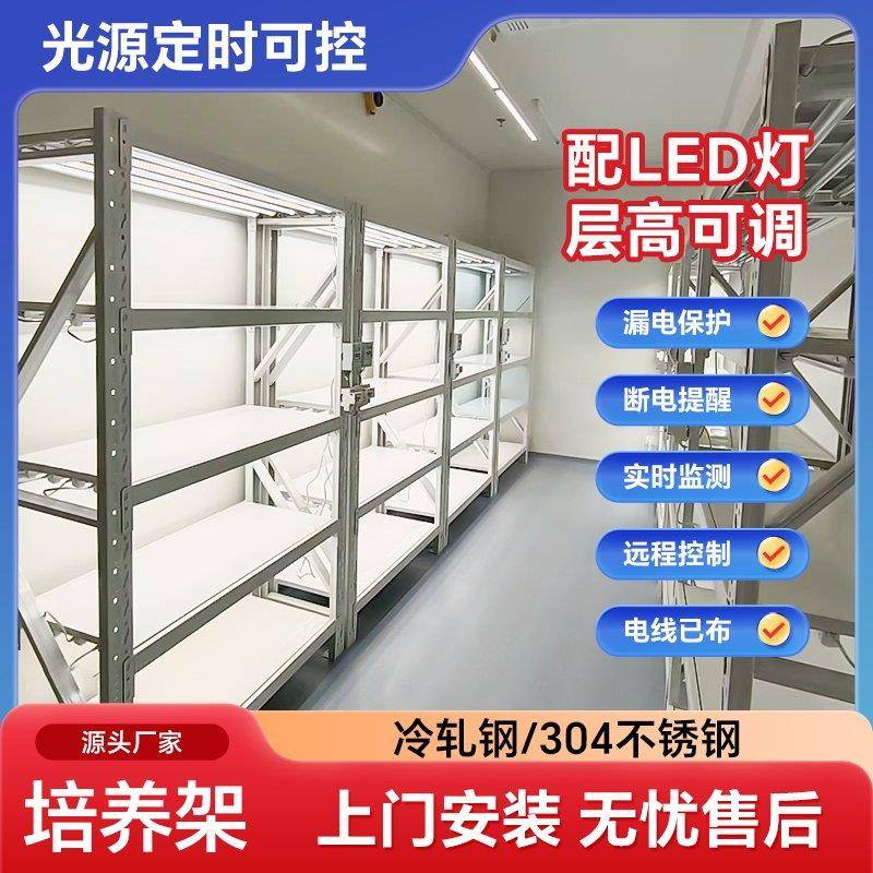 植物培养架组培架实验室育苗架LED灯光可移动不锈钢冷轧钢货架子