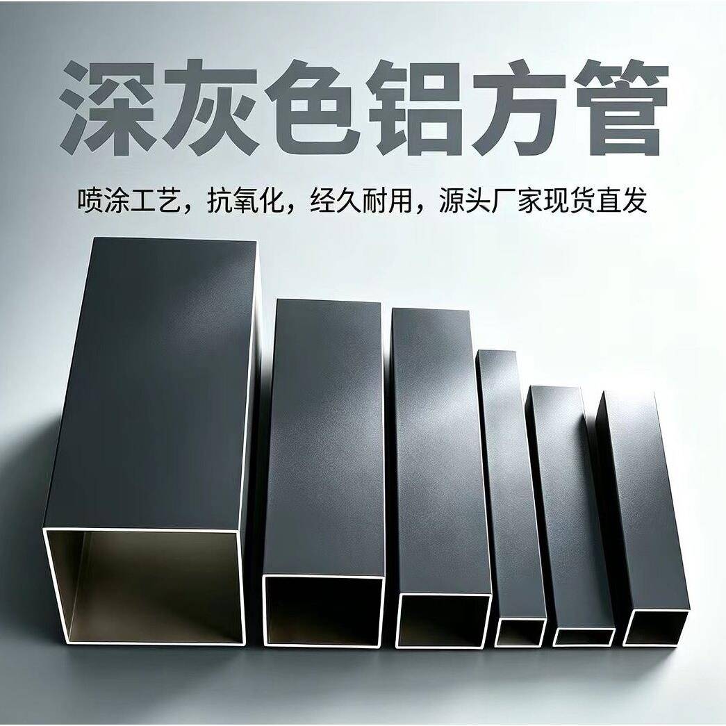 铝合金深灰色方管型材铝材方通悬吊式天花板扁管正方形加厚隔断幕