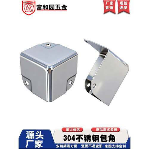 木箱包角不锈钢护角三面直角防撞贴片迷你角码铁五金配件连接件