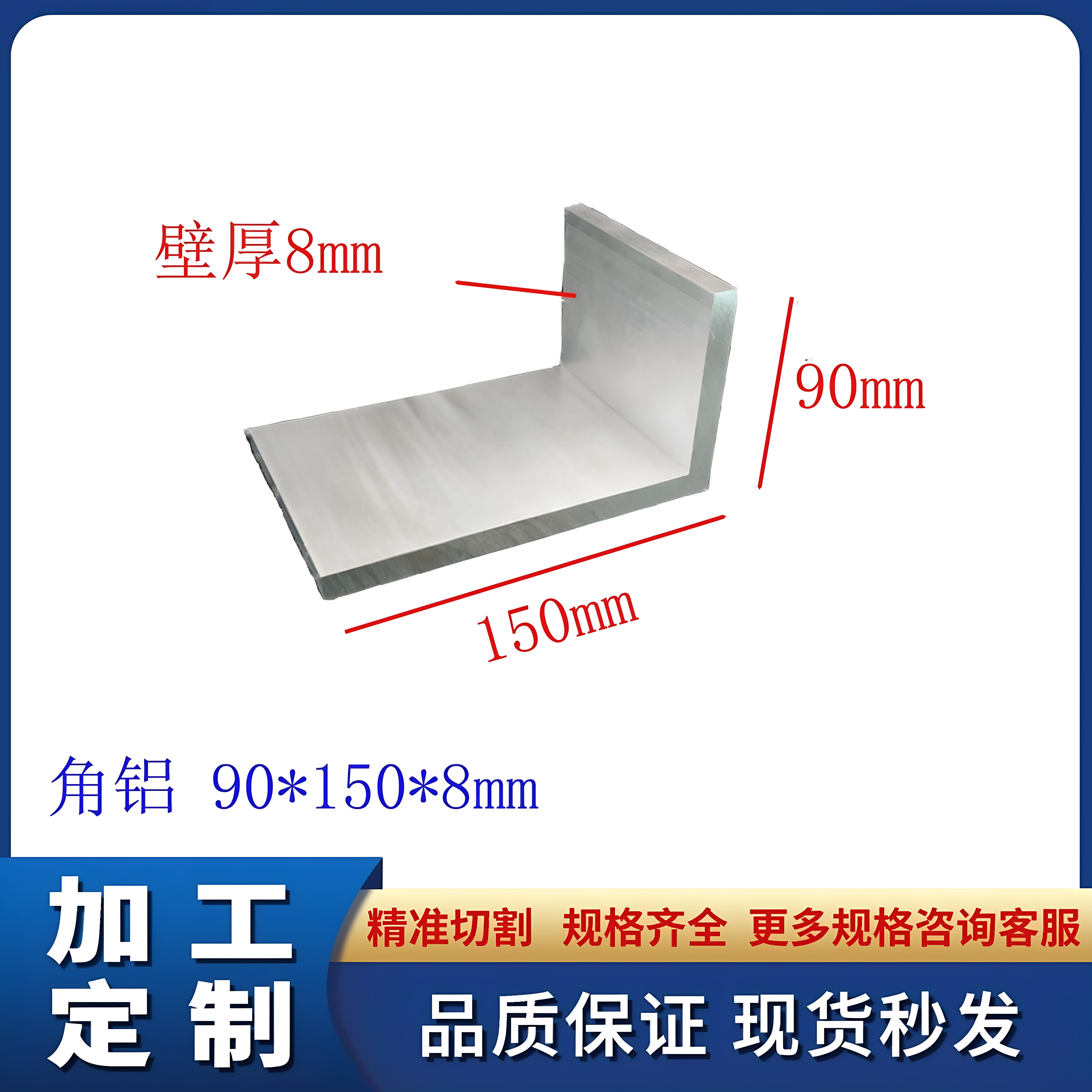 铝合金角铝型材90*150*8 L型角码角铁等边角铝 三角铝合金型材